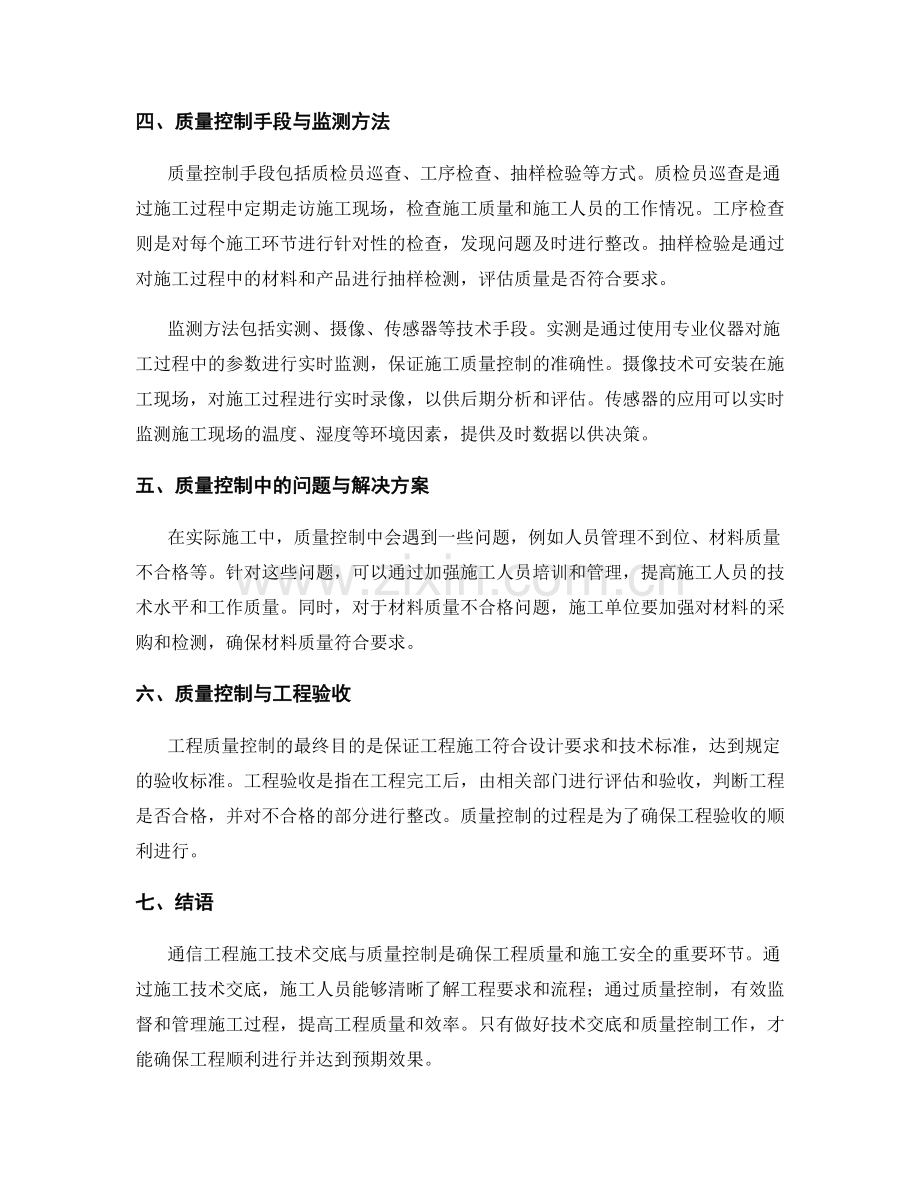 通信工程施工技术交底与质量控制.docx_第2页