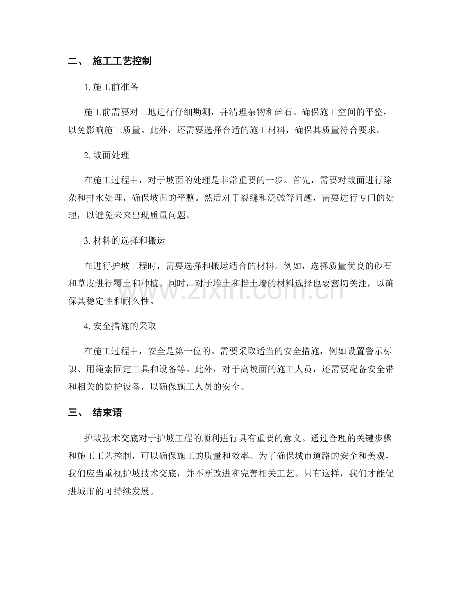 护坡技术交底的关键步骤与施工工艺控制.docx_第2页