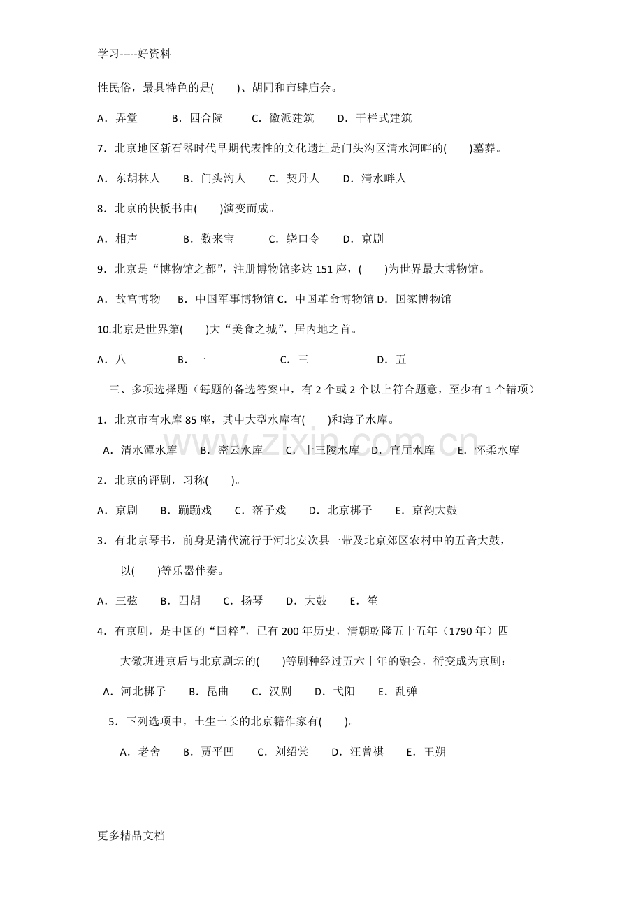 地方导游基础知识-第一章试题汇编.docx_第2页