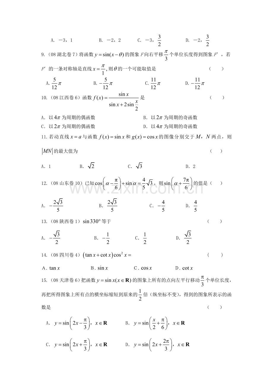 三角函数综合测试题(含答案)76606.doc_第2页