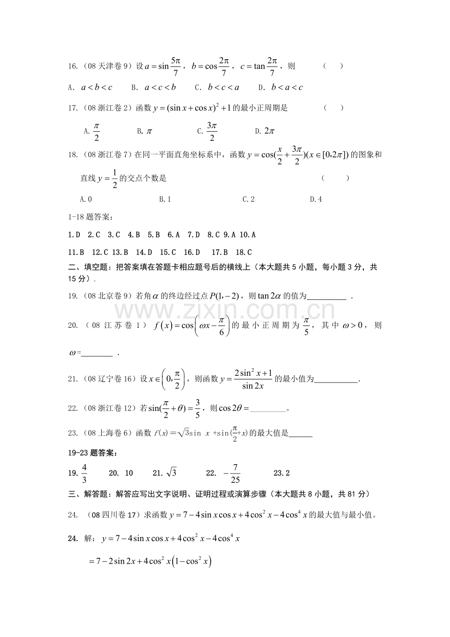 三角函数综合测试题(含答案)76606.doc_第3页