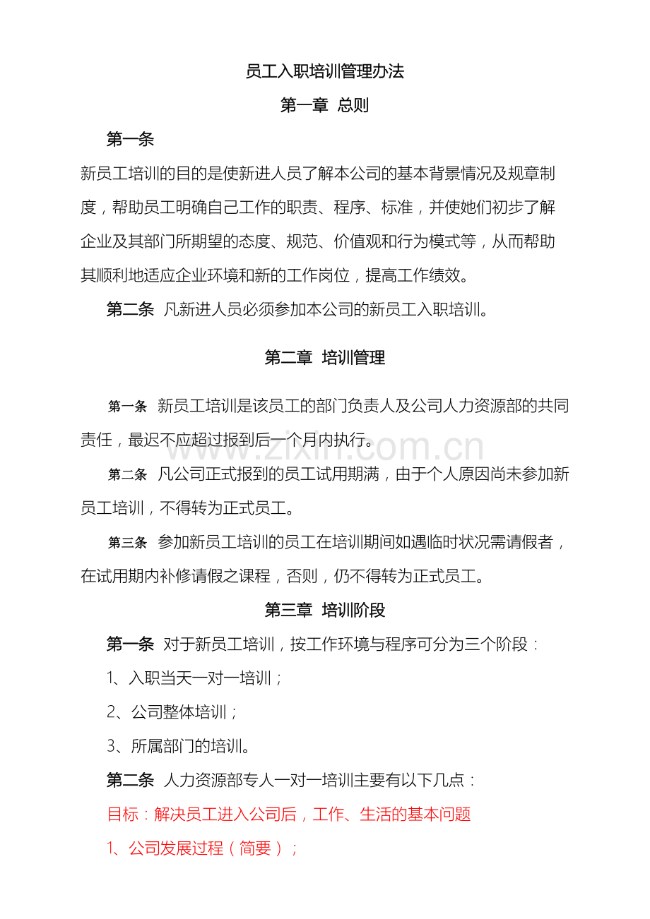 房地产公司新员工入职培训制度.doc_第2页