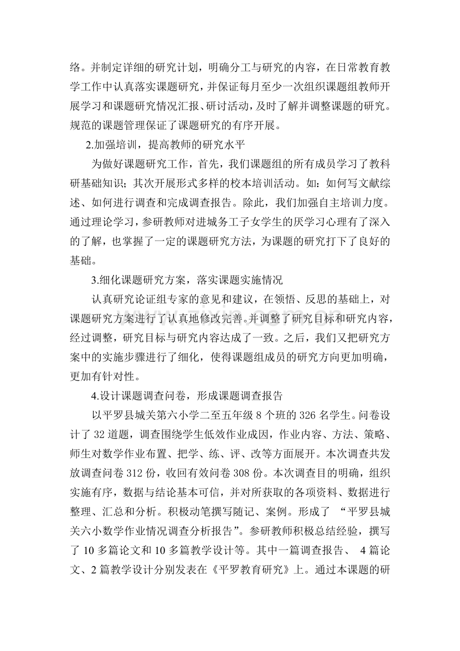 小学数学习题设计与指导的实践研究课题中期报告.doc_第2页