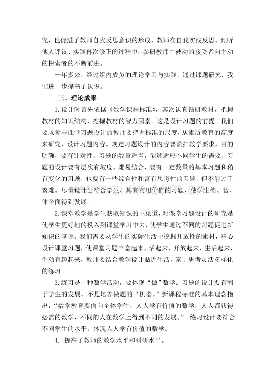 小学数学习题设计与指导的实践研究课题中期报告.doc_第3页