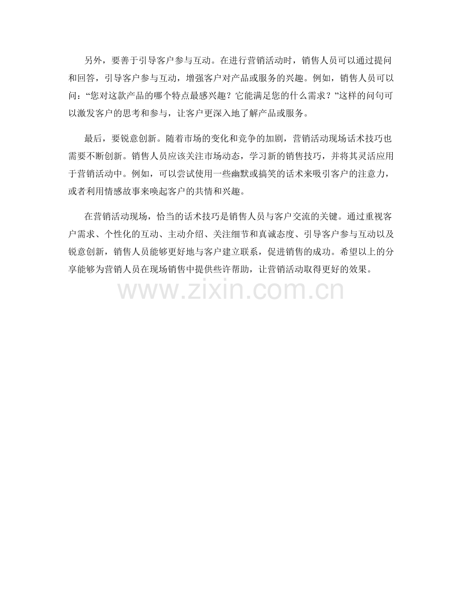 营销活动现场话术技巧分享.docx_第2页