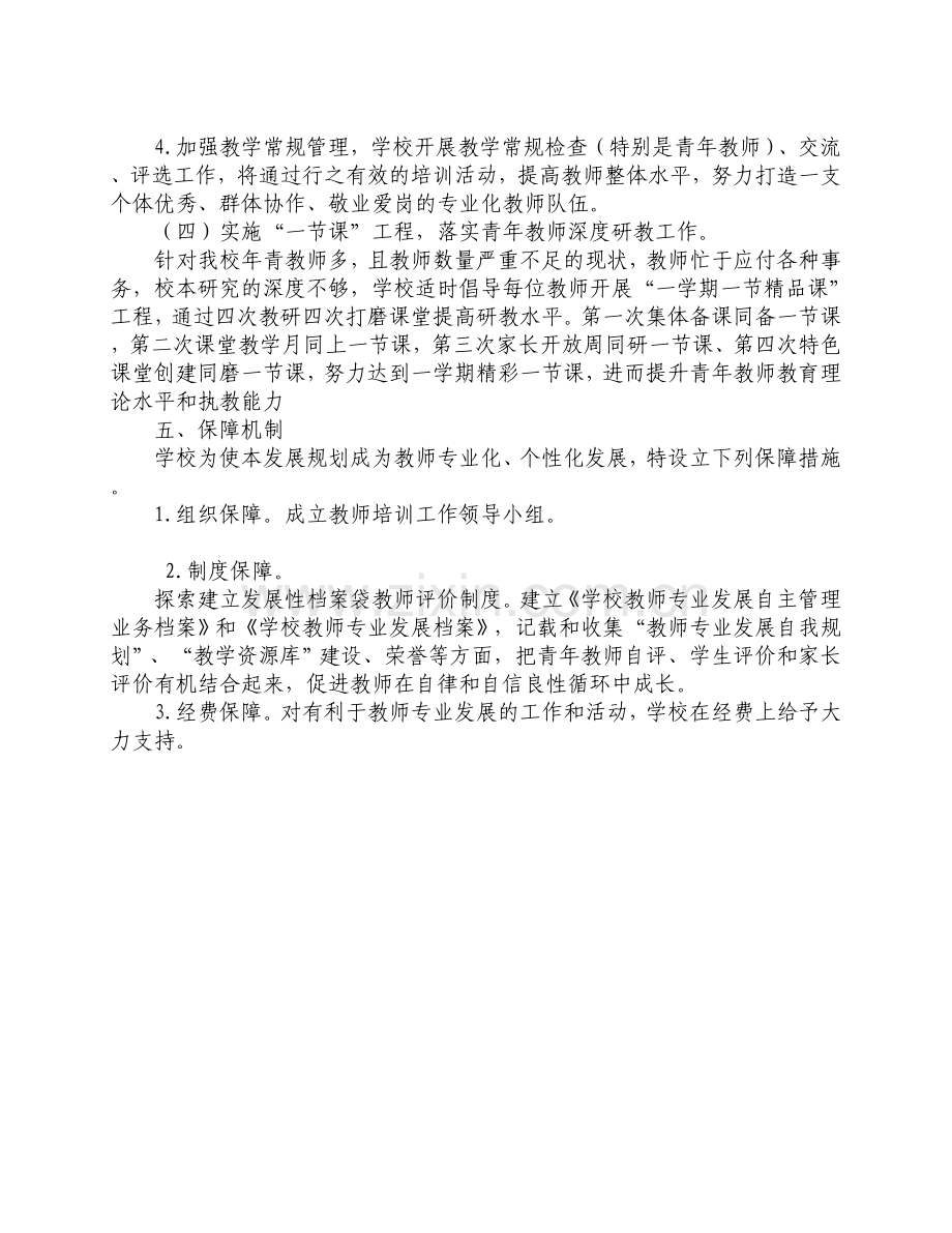 学校教师培训实施方案.doc_第3页