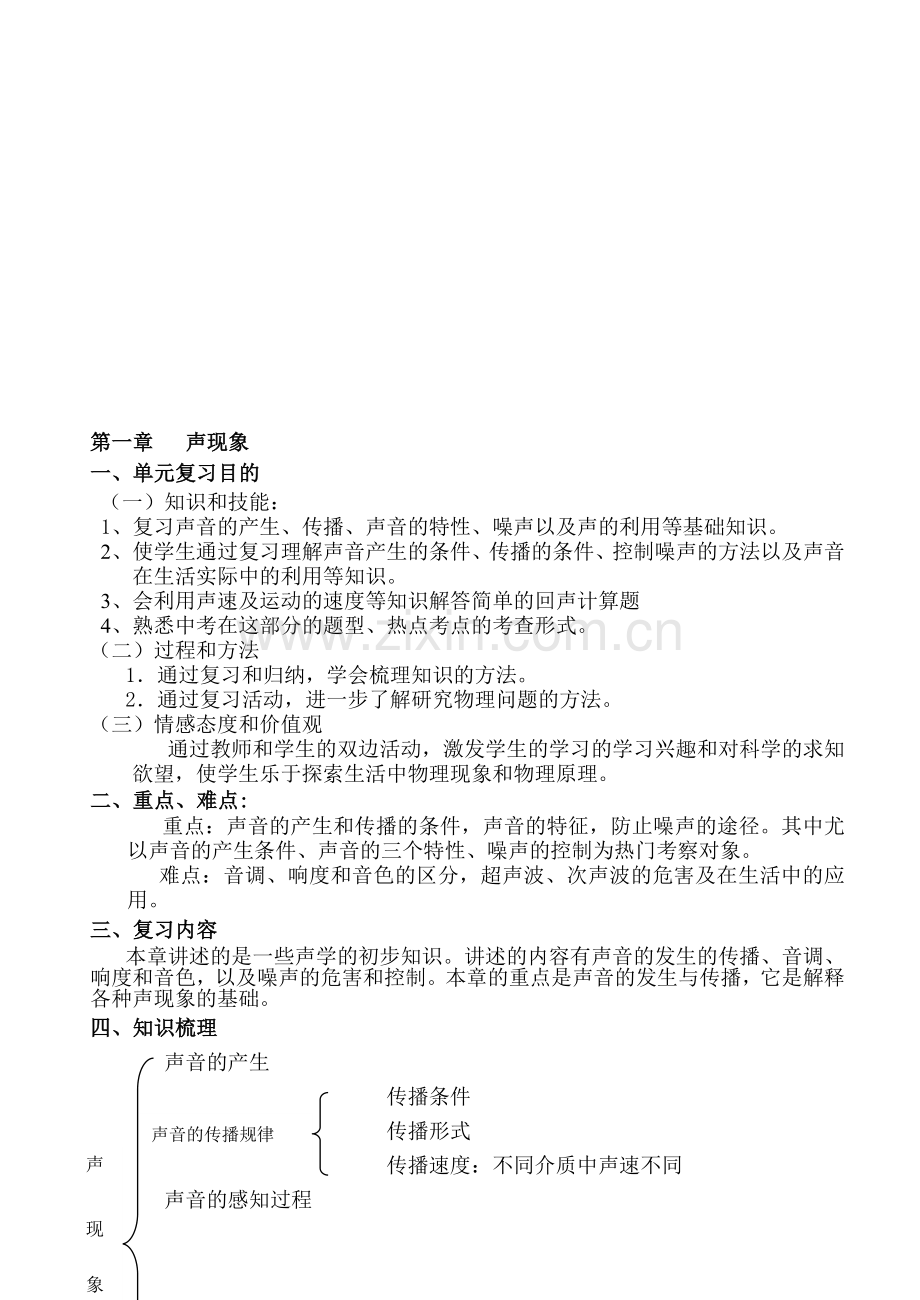 中考物理总复习课全册教案.doc_第1页