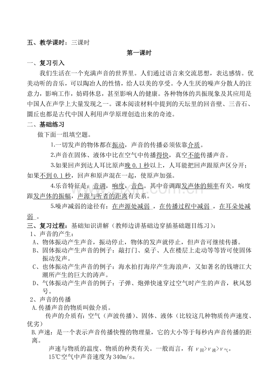 中考物理总复习课全册教案.doc_第3页