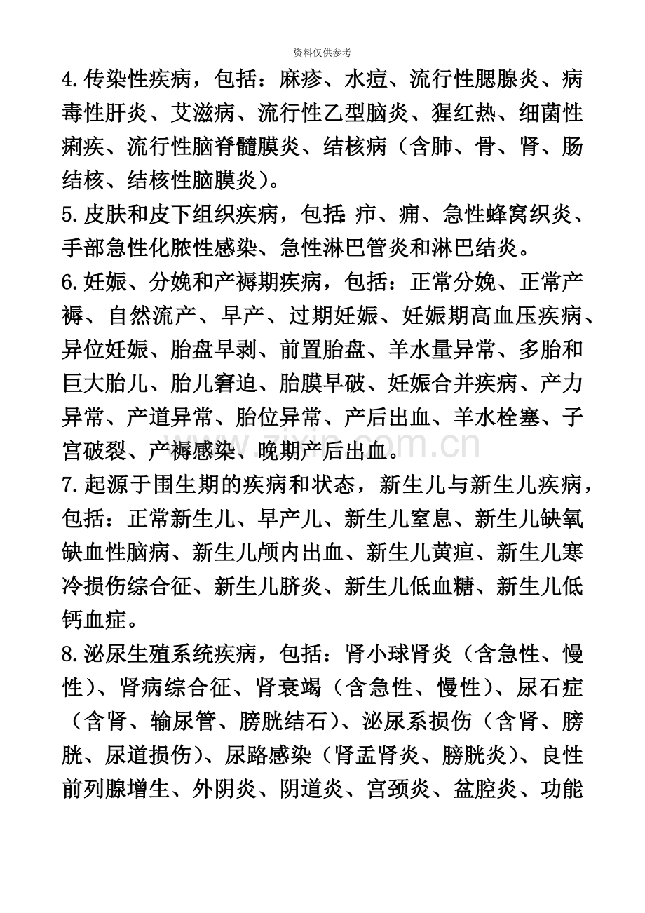 护士资格证考试复习资料.doc_第3页