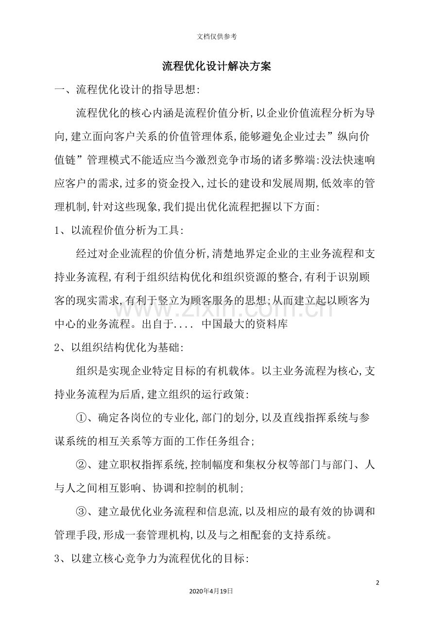 流程优化设计的解决方案.doc_第2页