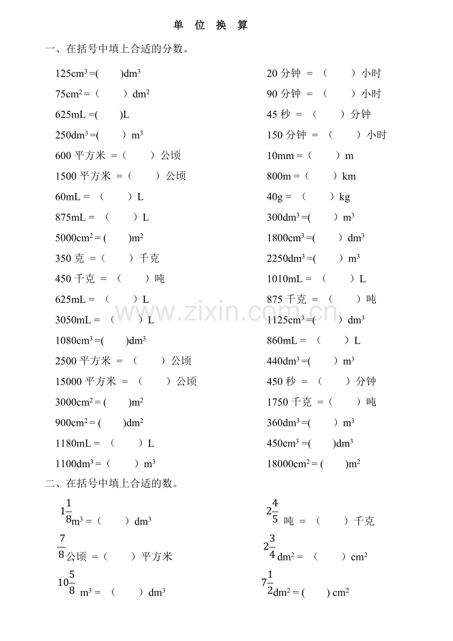 人教版五年级数学单位换算.doc_第1页