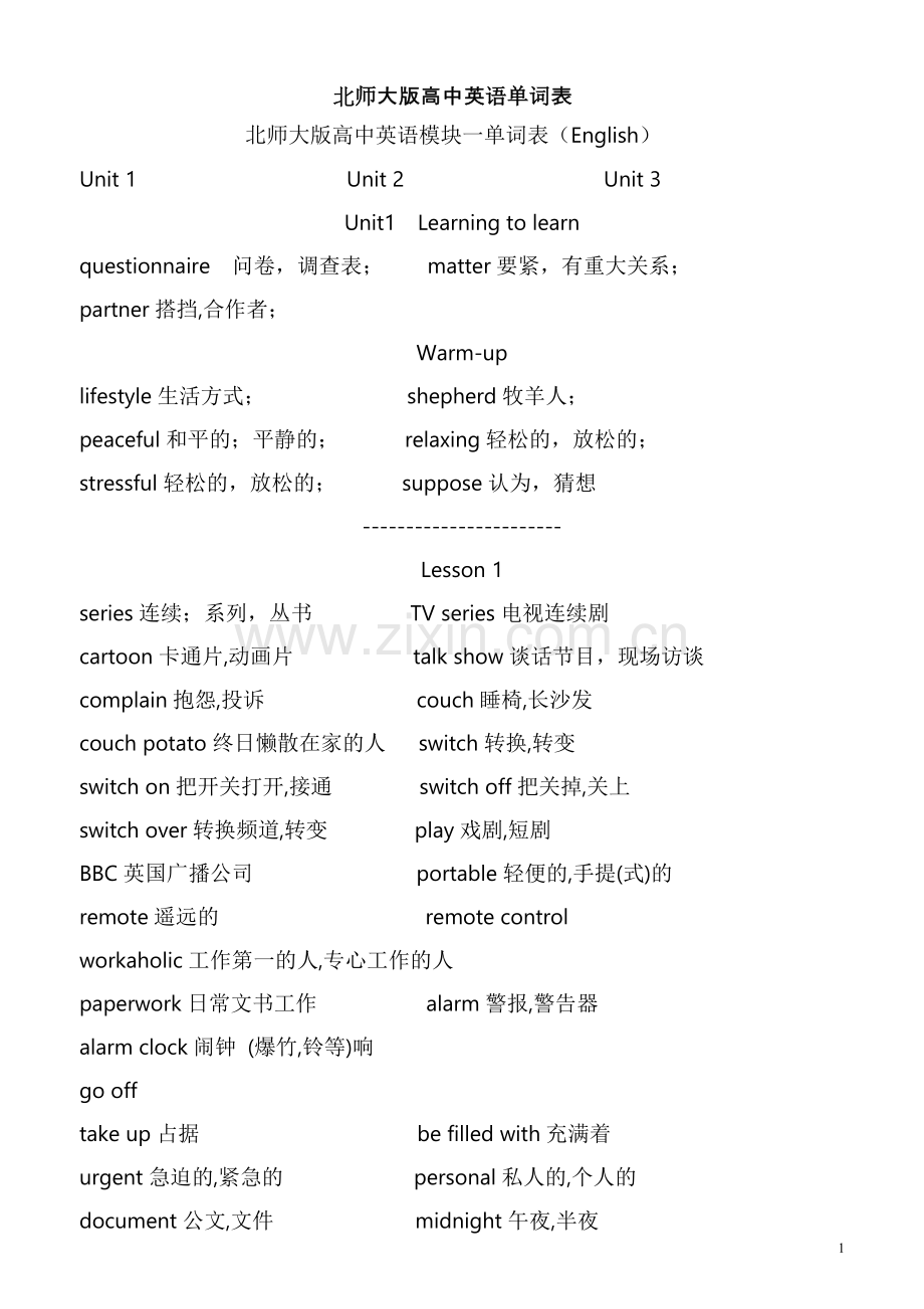 北师大版高中英语单词表(2).doc_第1页