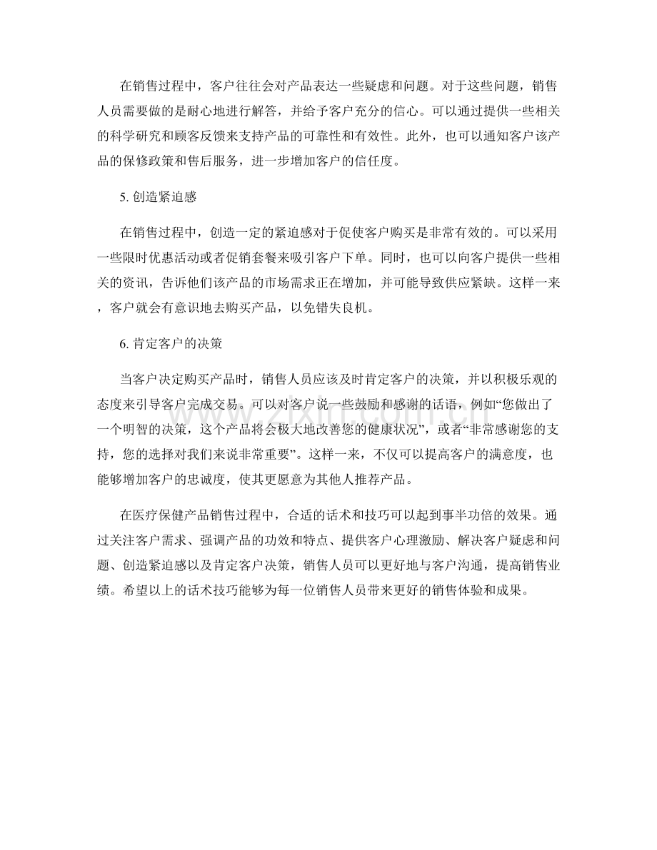 医疗保健产品销售话术精讲.docx_第2页