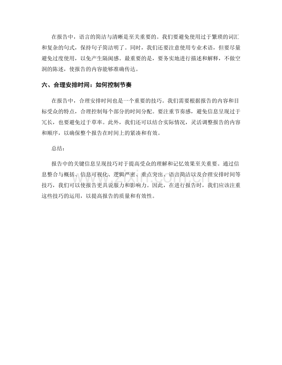 报告中的关键信息呈现技巧.docx_第2页