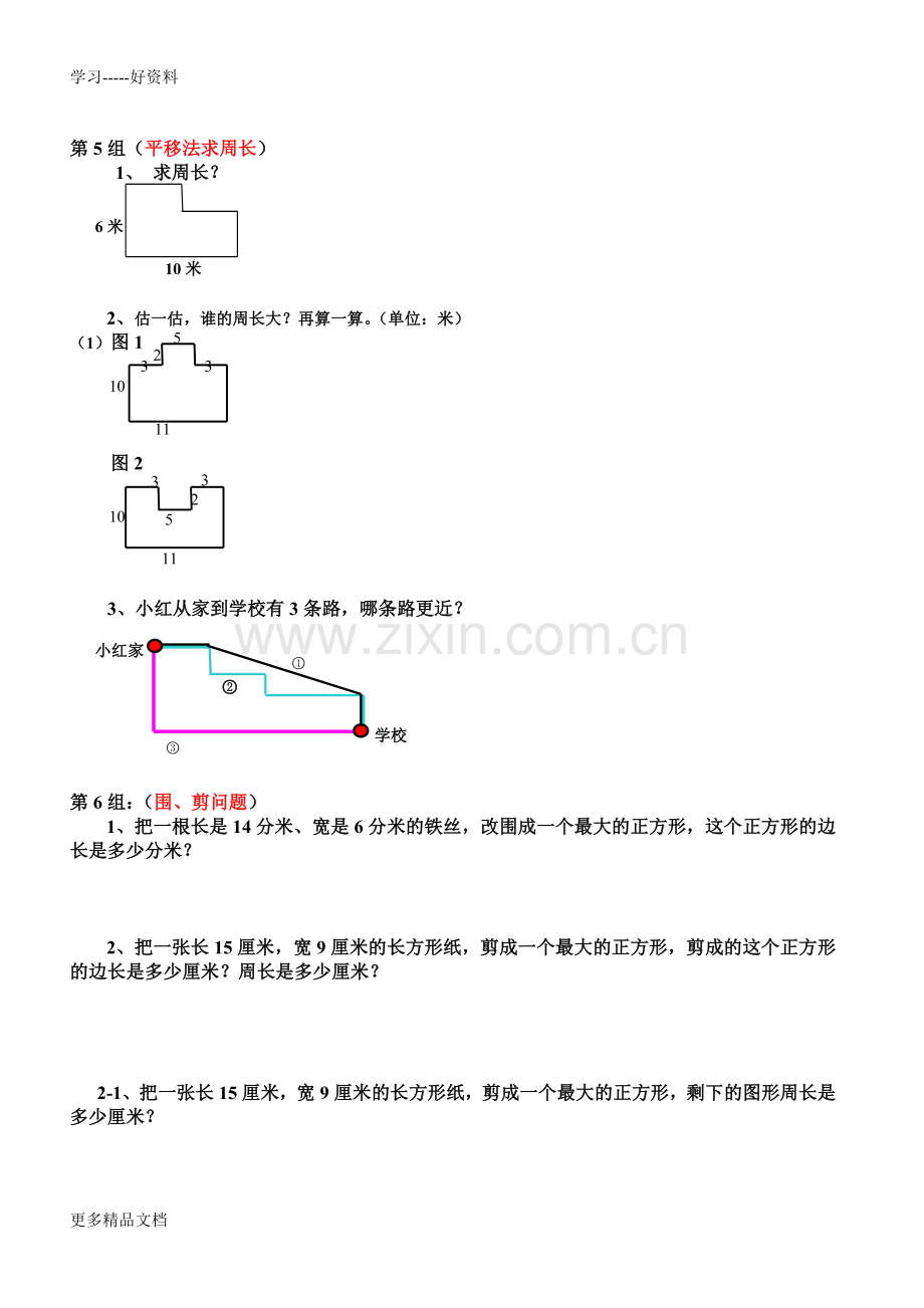 小学三年级周长计算练习题汇编.doc_第2页