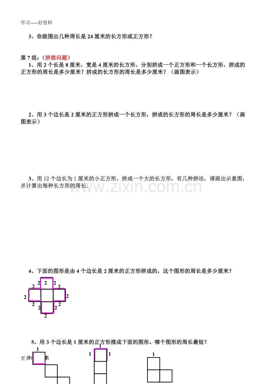 小学三年级周长计算练习题汇编.doc_第3页