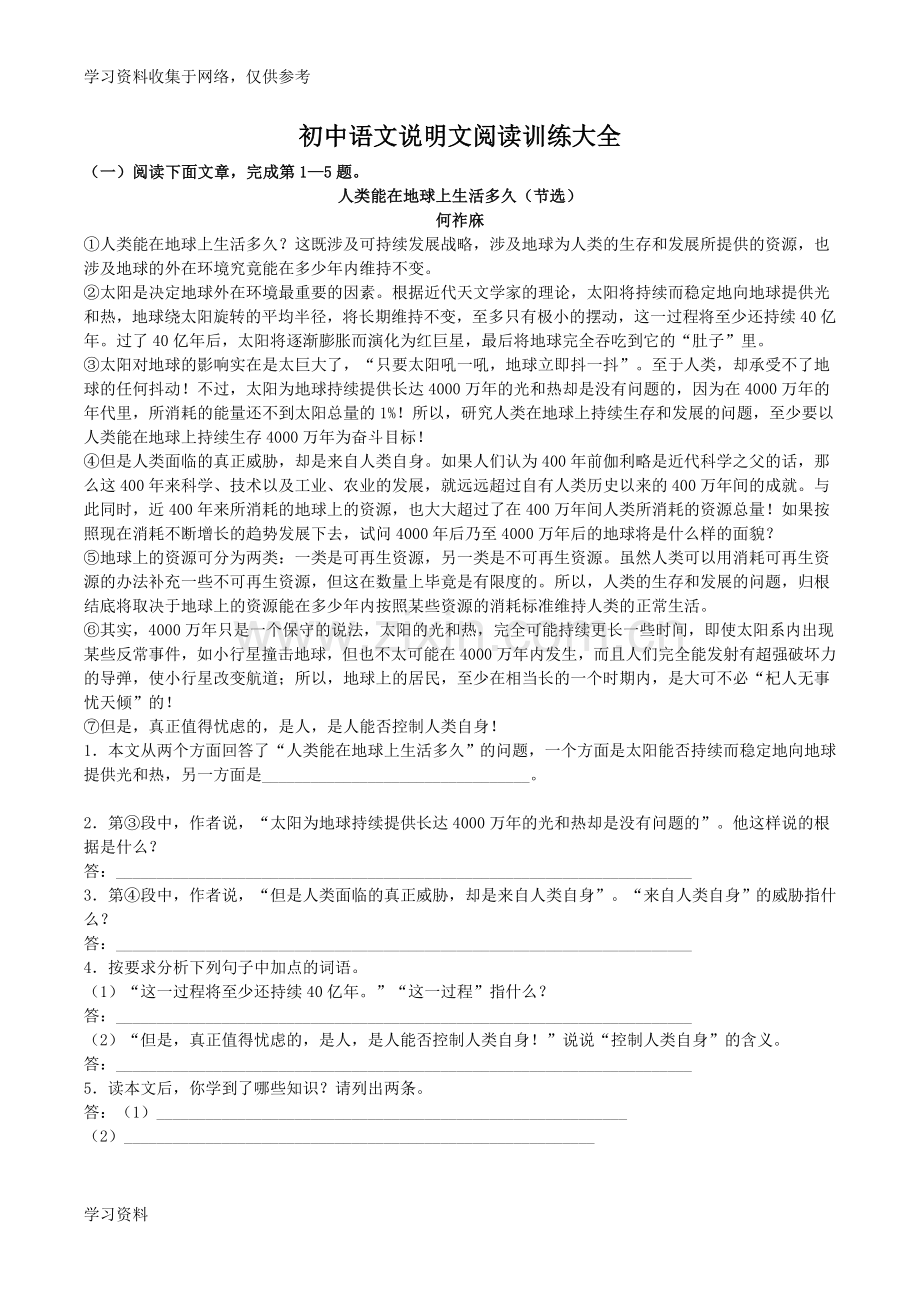 初中说明文阅读题十五篇含答案.doc_第1页