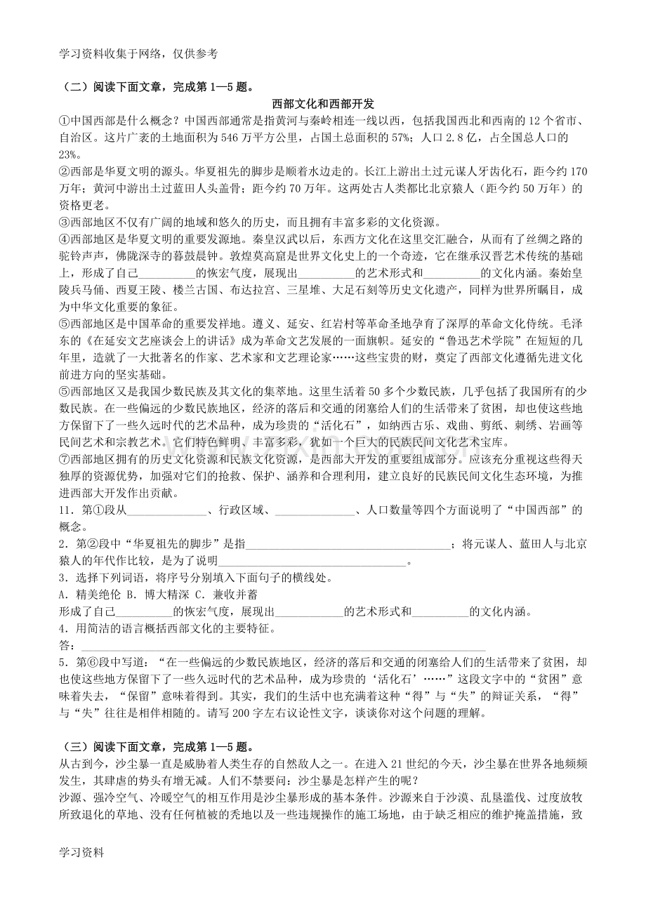 初中说明文阅读题十五篇含答案.doc_第2页