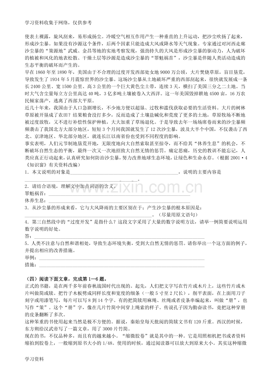 初中说明文阅读题十五篇含答案.doc_第3页