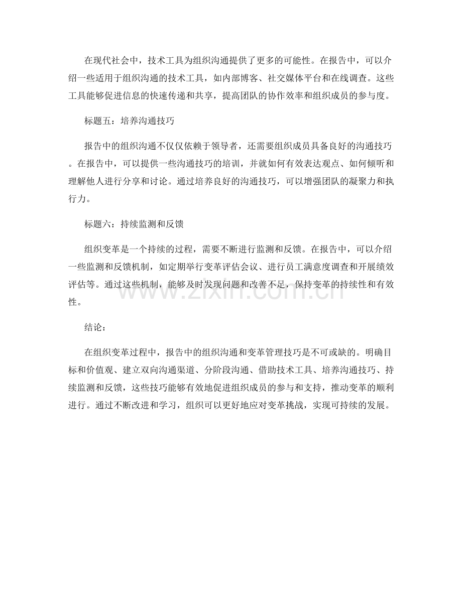 报告中的组织沟通和变革管理技巧.docx_第2页