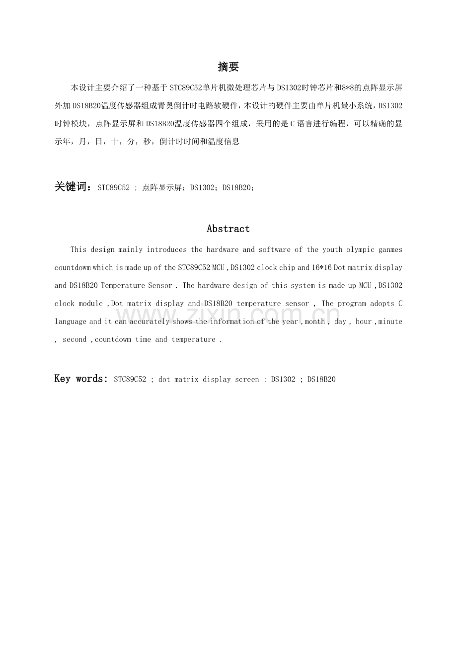 青奥倒计时显示屏大学本科毕业论文.doc_第1页