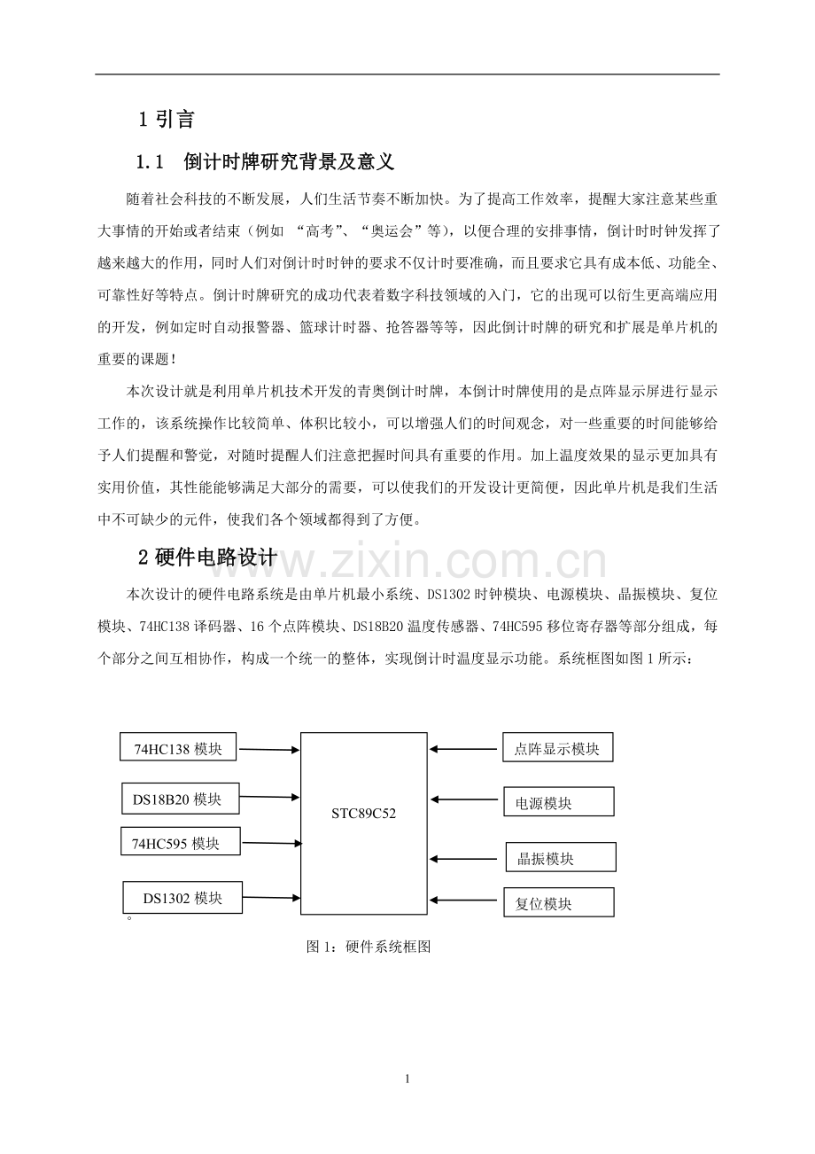 青奥倒计时显示屏大学本科毕业论文.doc_第3页