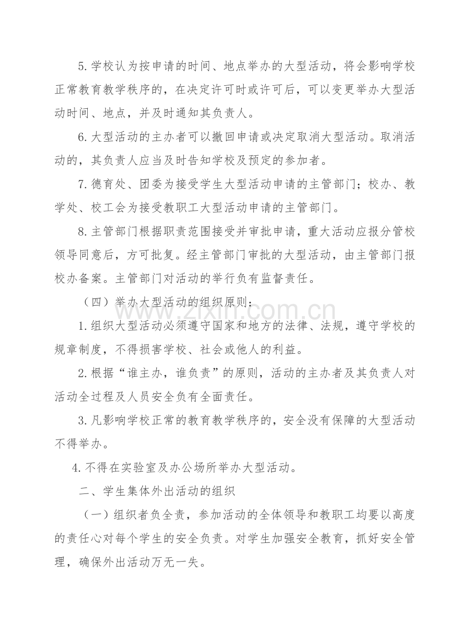 大型活动申报制度制度.doc_第2页