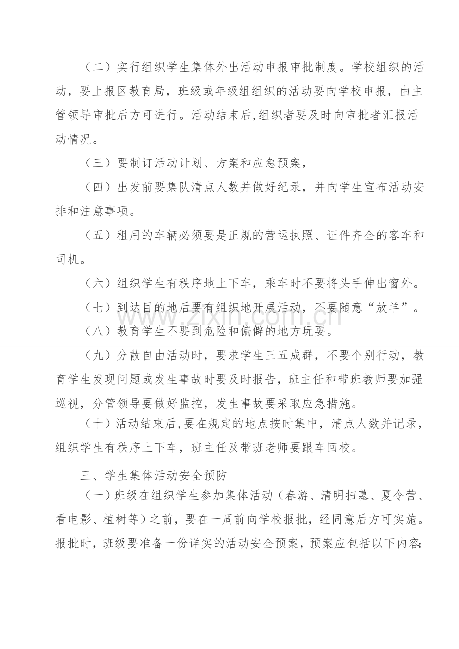 大型活动申报制度制度.doc_第3页