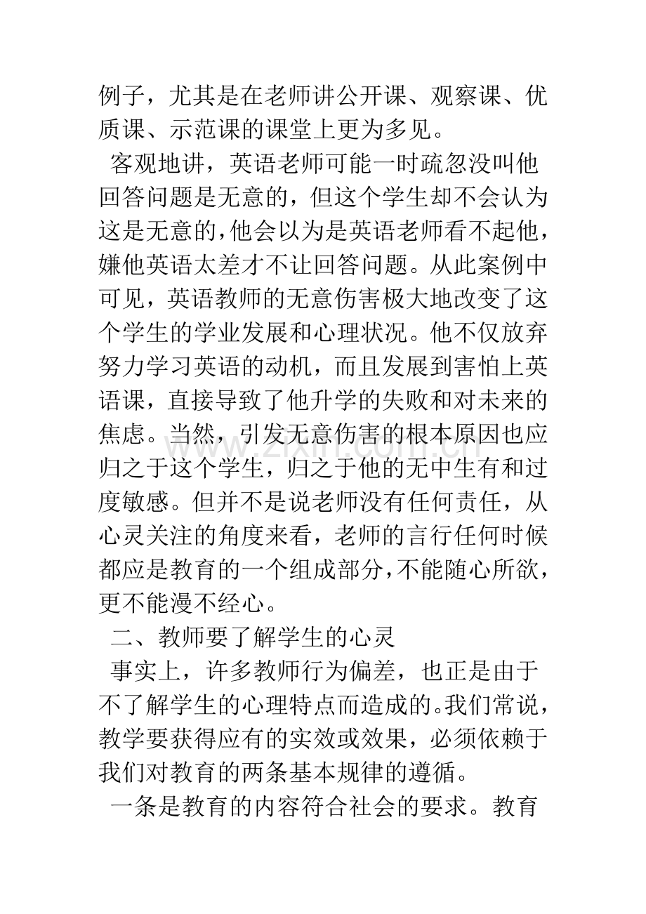 关注学生的心灵成长.docx_第3页