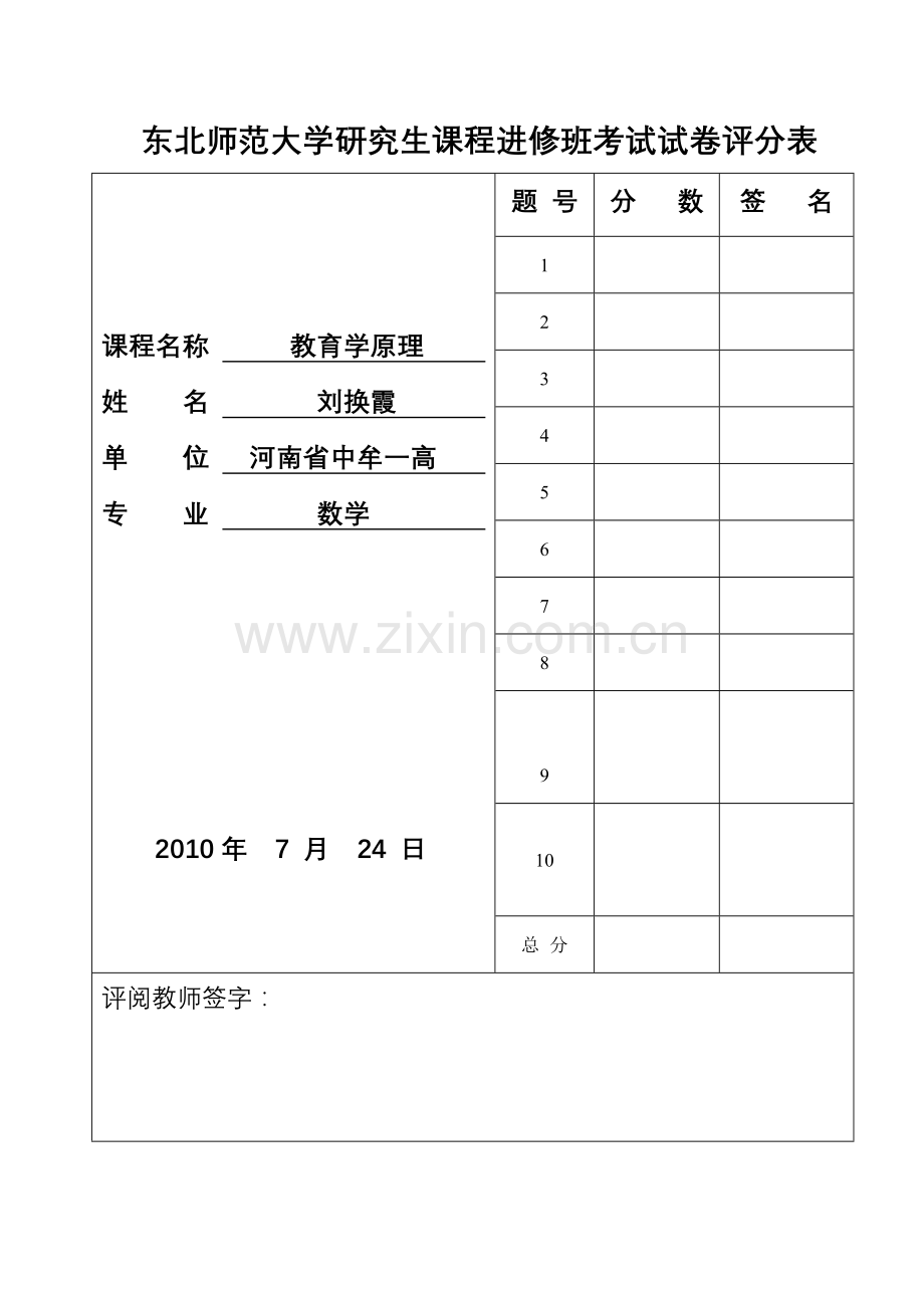 《教育学原理》考试试卷.doc_第2页