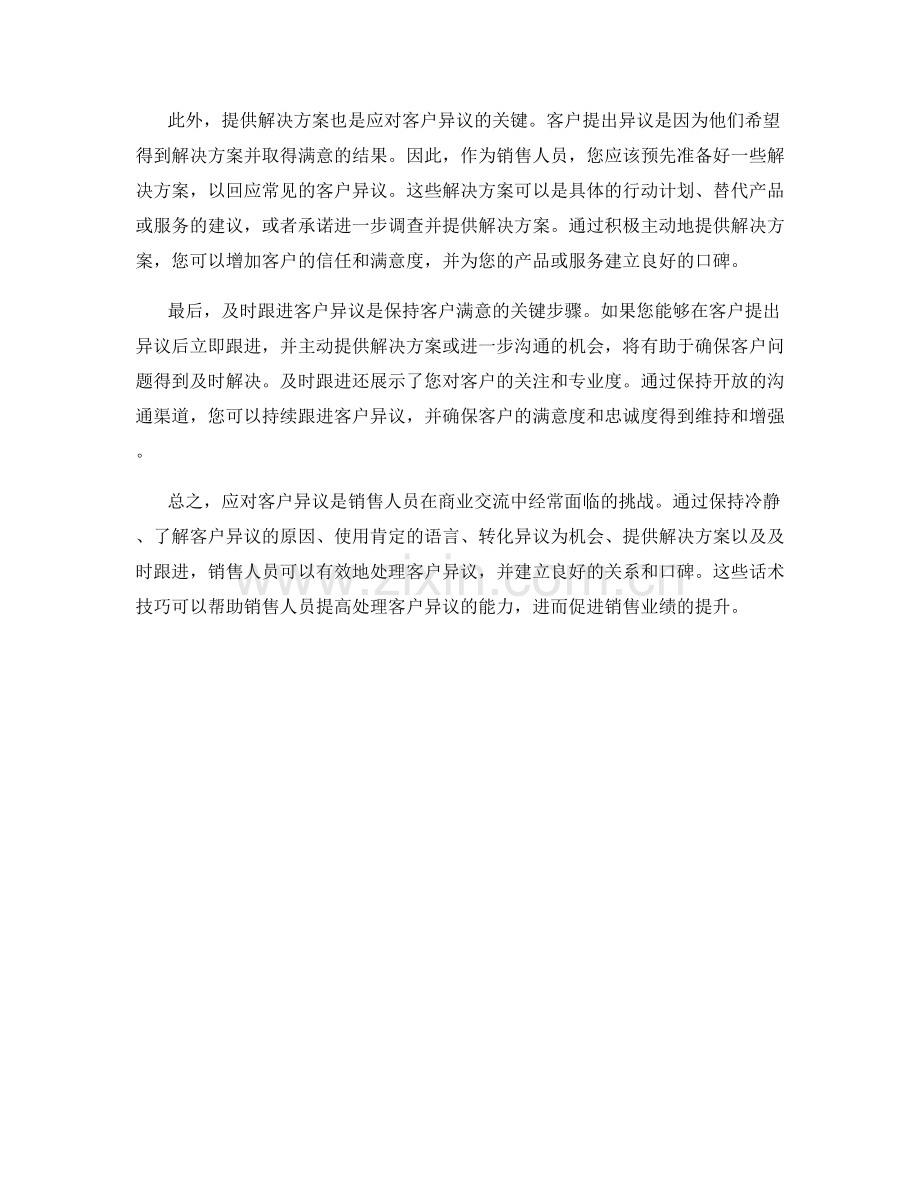 成功应对客户异议的话术技巧.docx_第2页