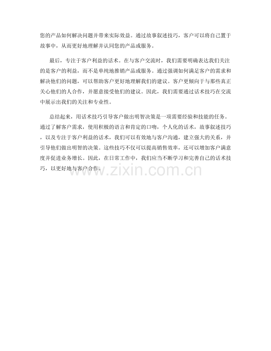 用话术技巧引导客户做出明智决策.docx_第2页