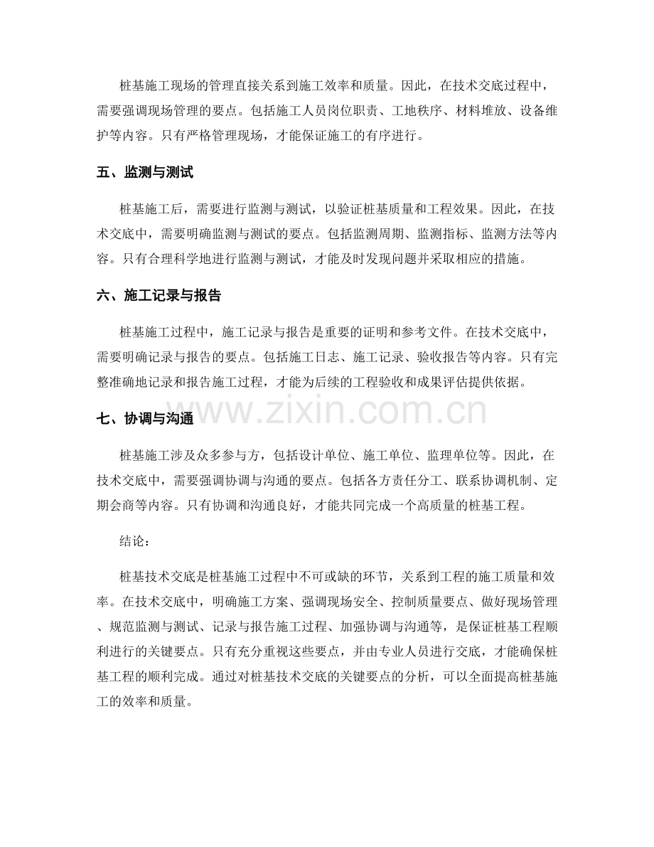 桩基技术交底的关键要点分析.docx_第2页