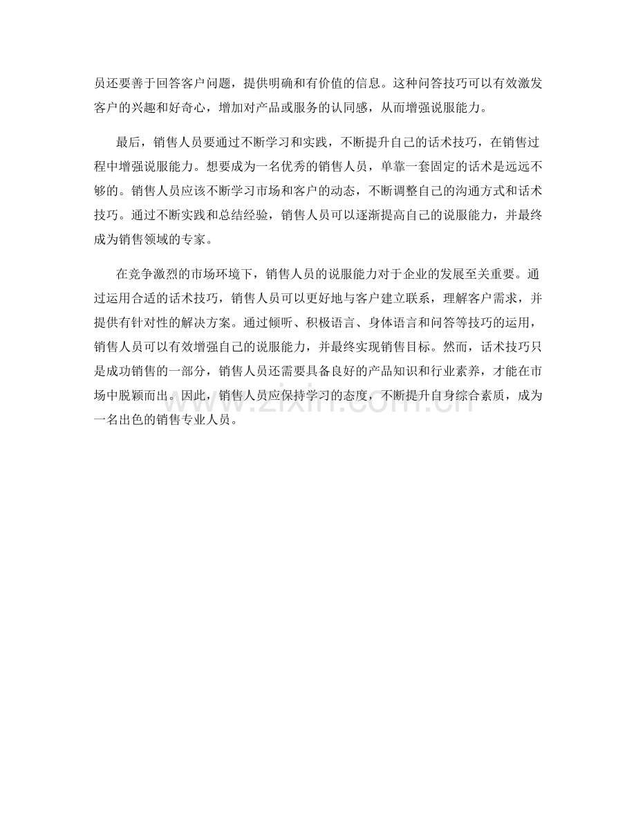 通过话术技巧增强销售人员的说服能力.docx_第2页