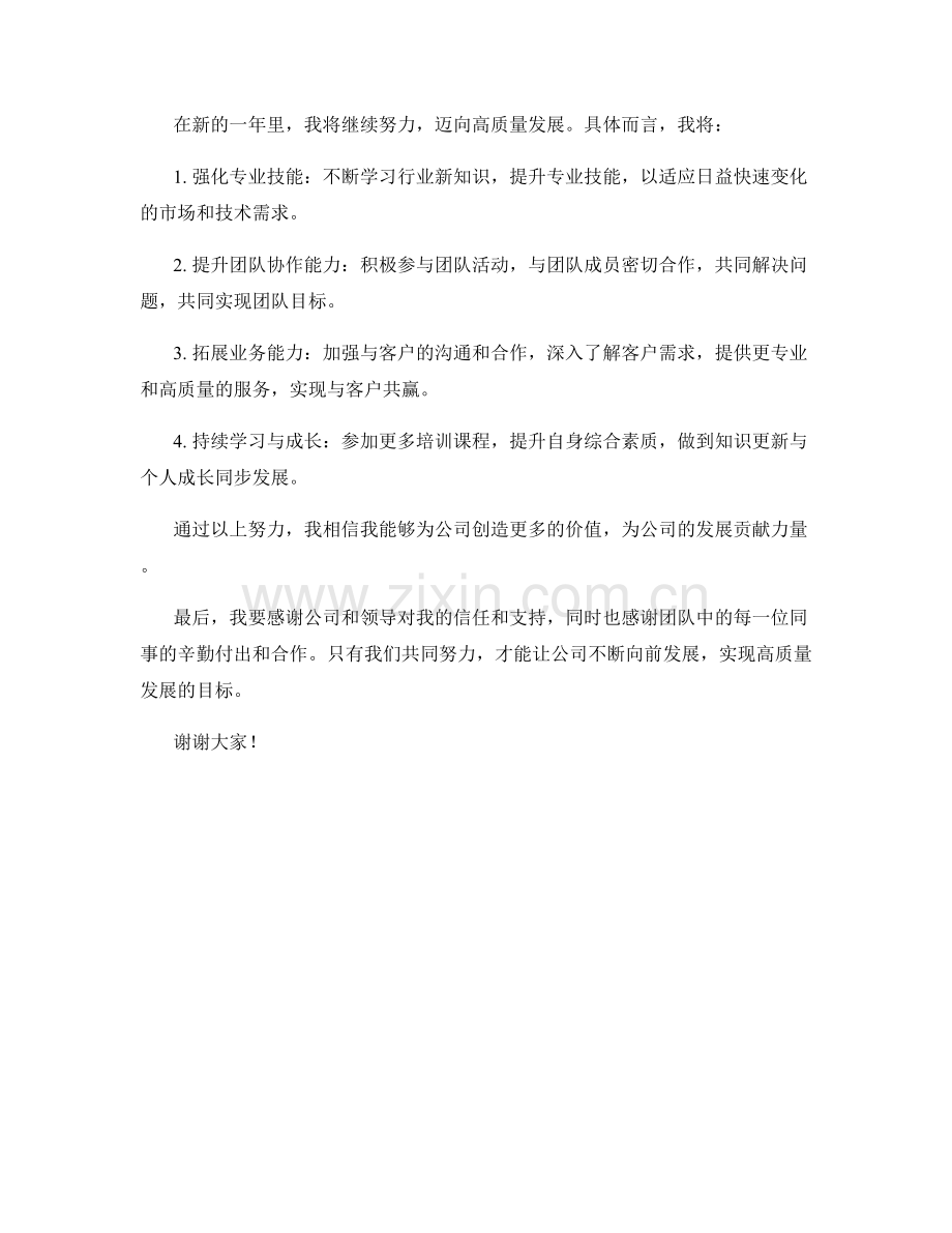 2023年度员工绩效报告：迈向高质量发展.docx_第2页