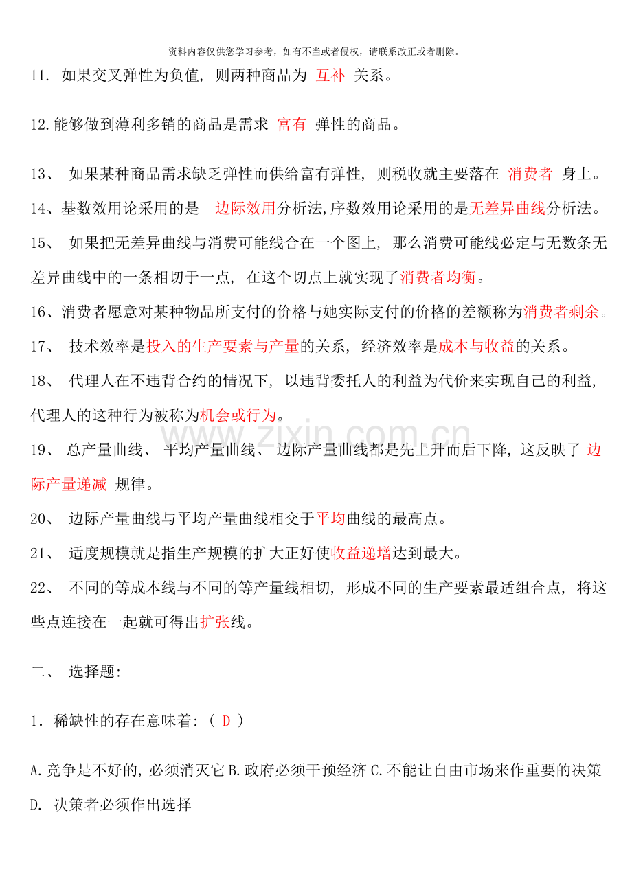 2020西方经济学形成性考核册答案.doc_第2页