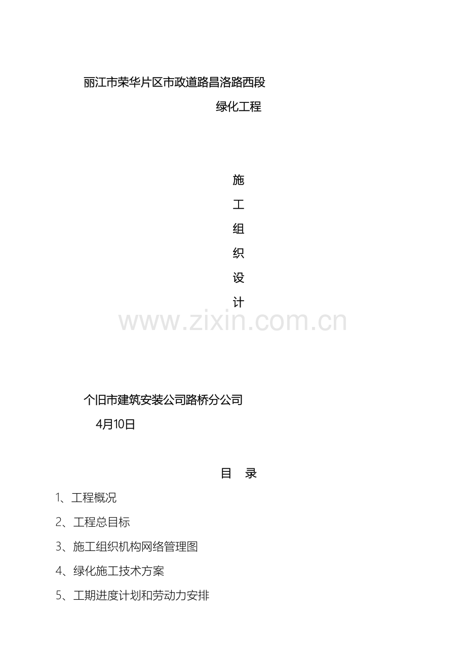 市政道路绿化工程施工组织设计范文.doc_第2页