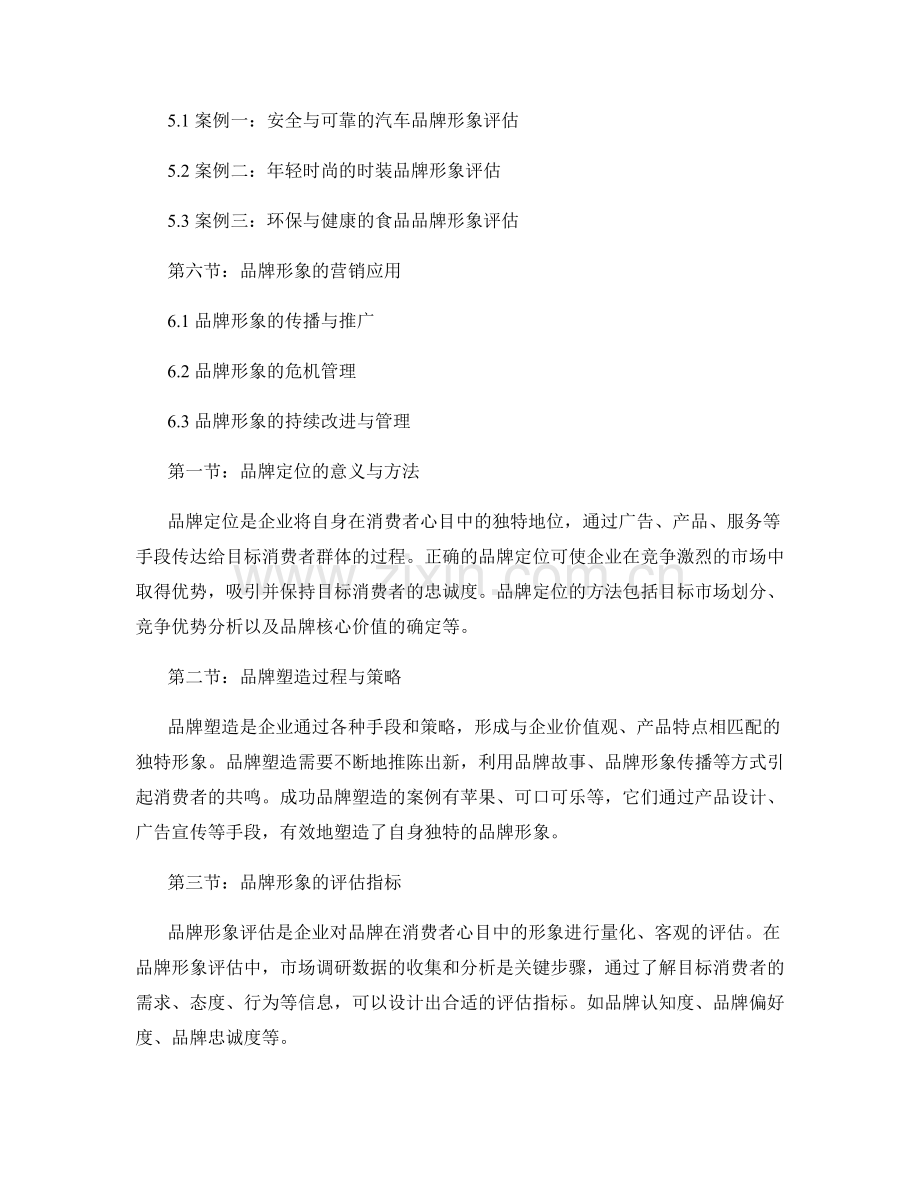 品牌形象报告：品牌定位与形象塑造效果评估.docx_第2页