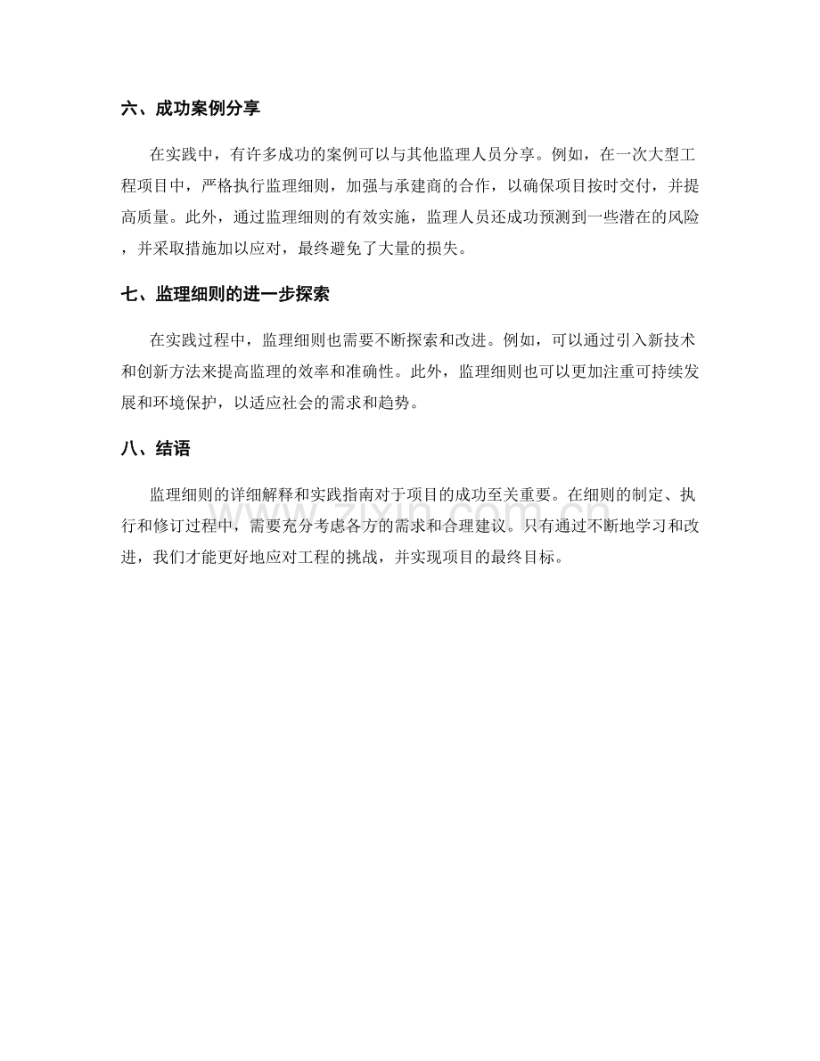 监理细则详解与实践指南分享.docx_第2页