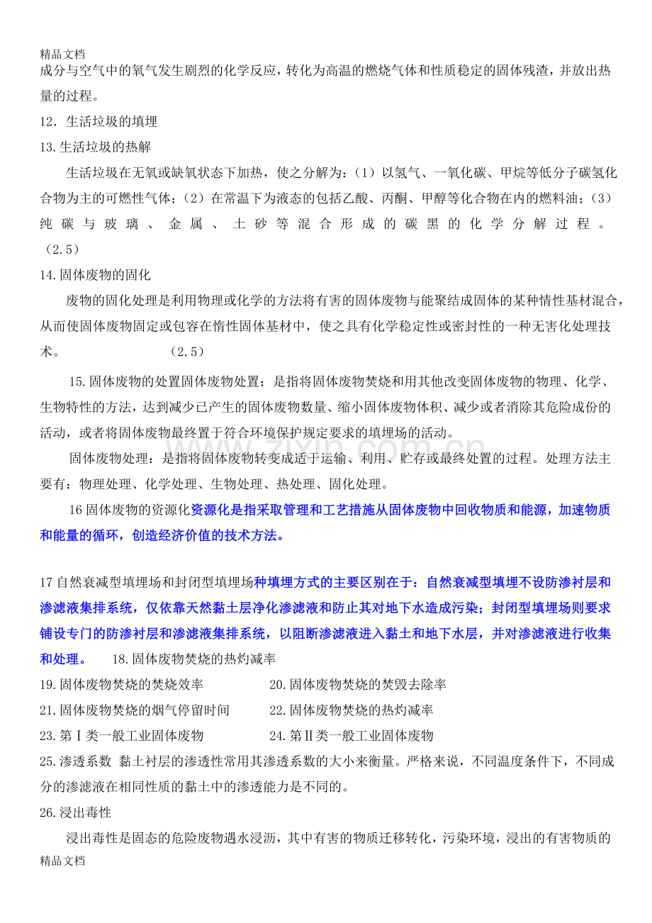 固体废物试题库含答案.doc_第2页