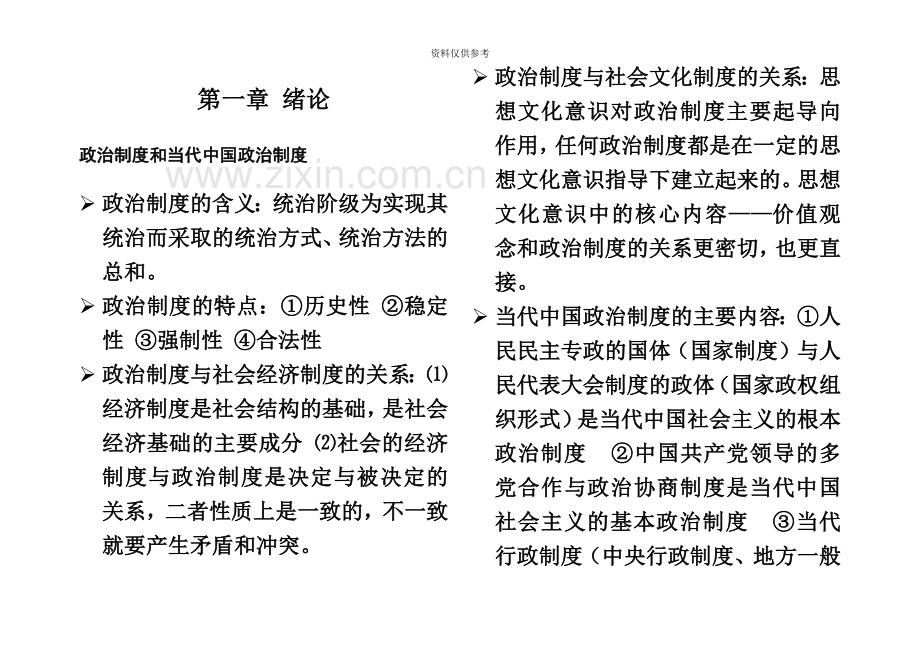 自考当代中国政治制度考点.doc_第2页