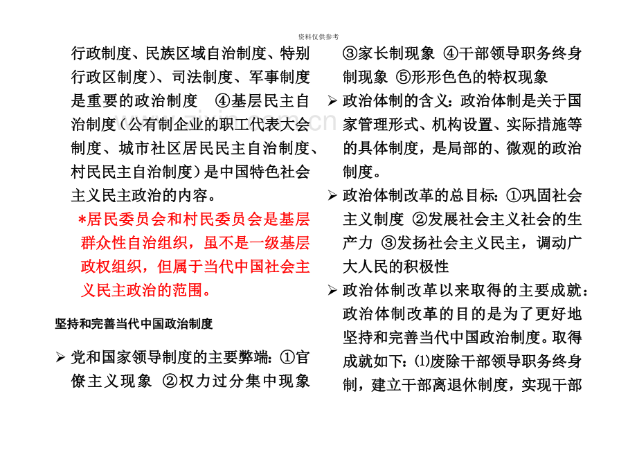 自考当代中国政治制度考点.doc_第3页