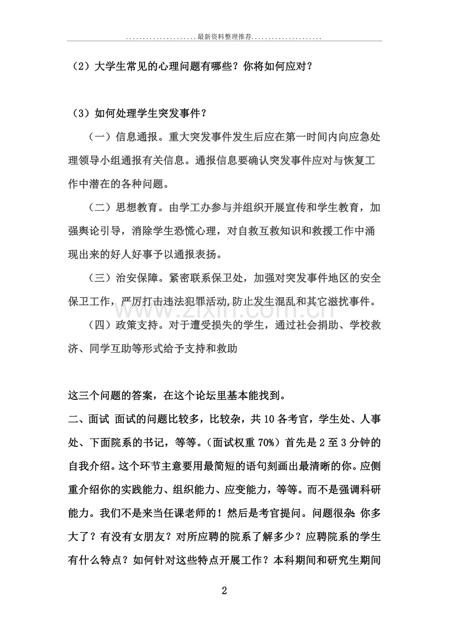 年高校辅导员招聘笔试面试试题汇总.docx_第2页