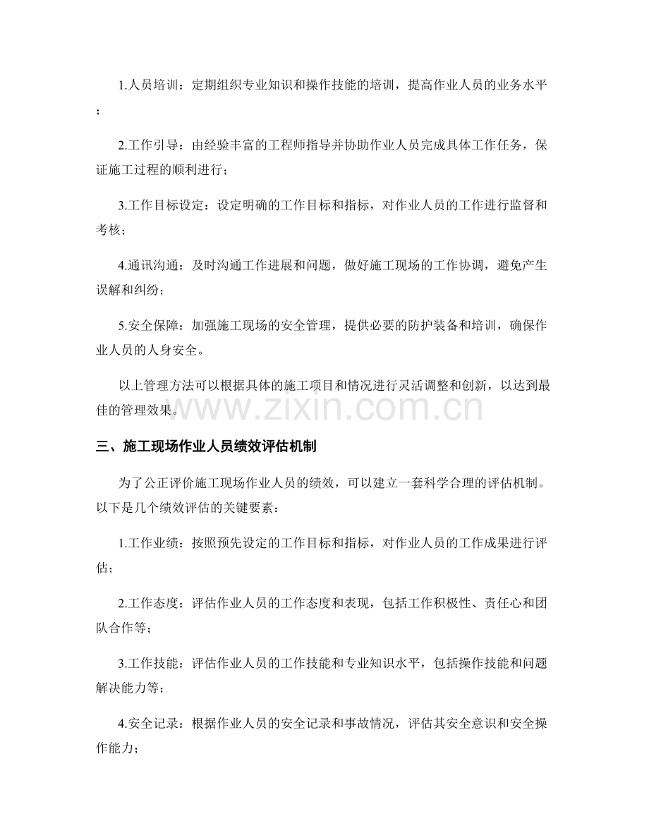 施工现场作业人员职责与管理方法及绩效评估机制.docx_第2页