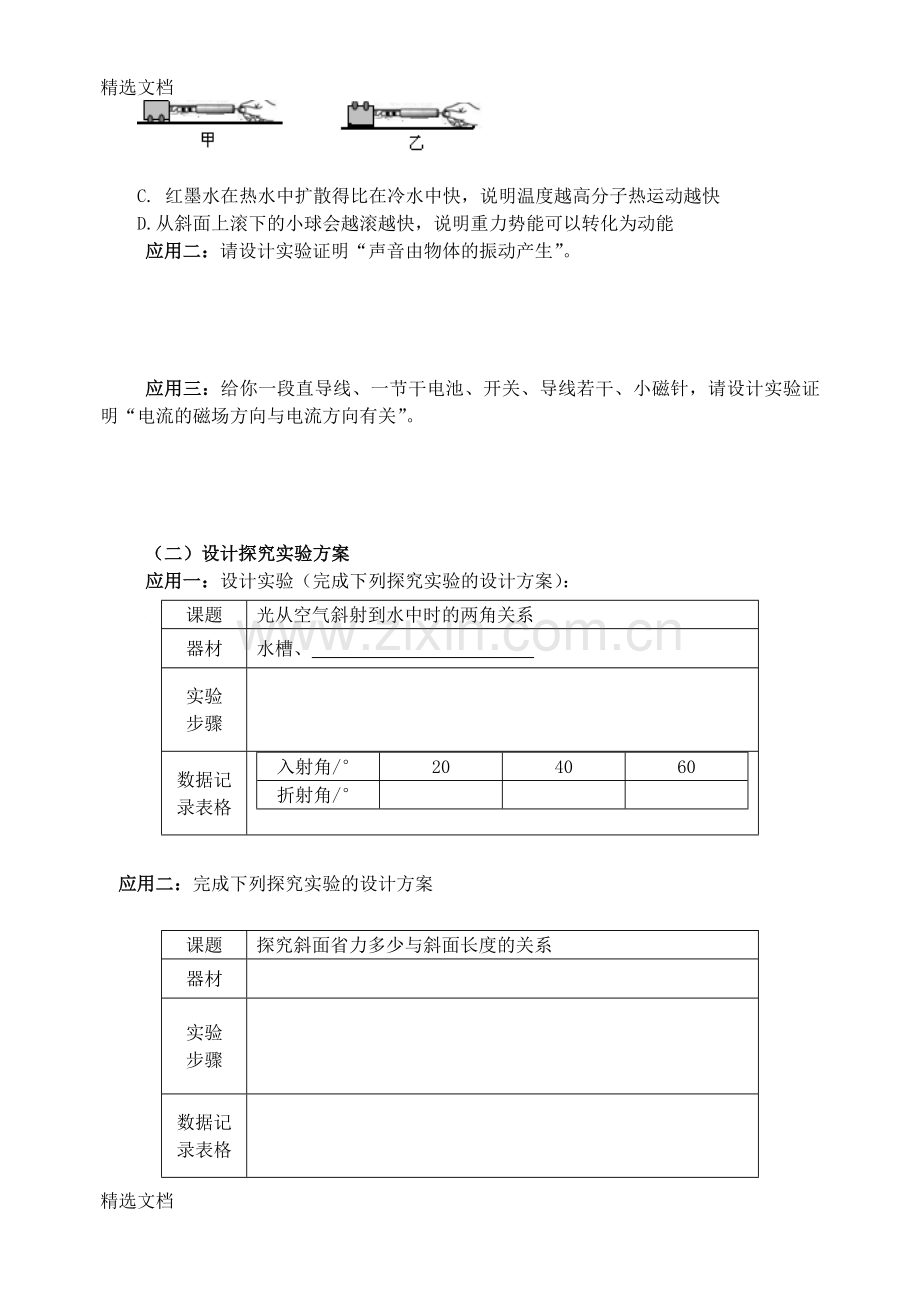 中考物理专题复习：《设计实验专题复习》学案精编版.doc_第2页