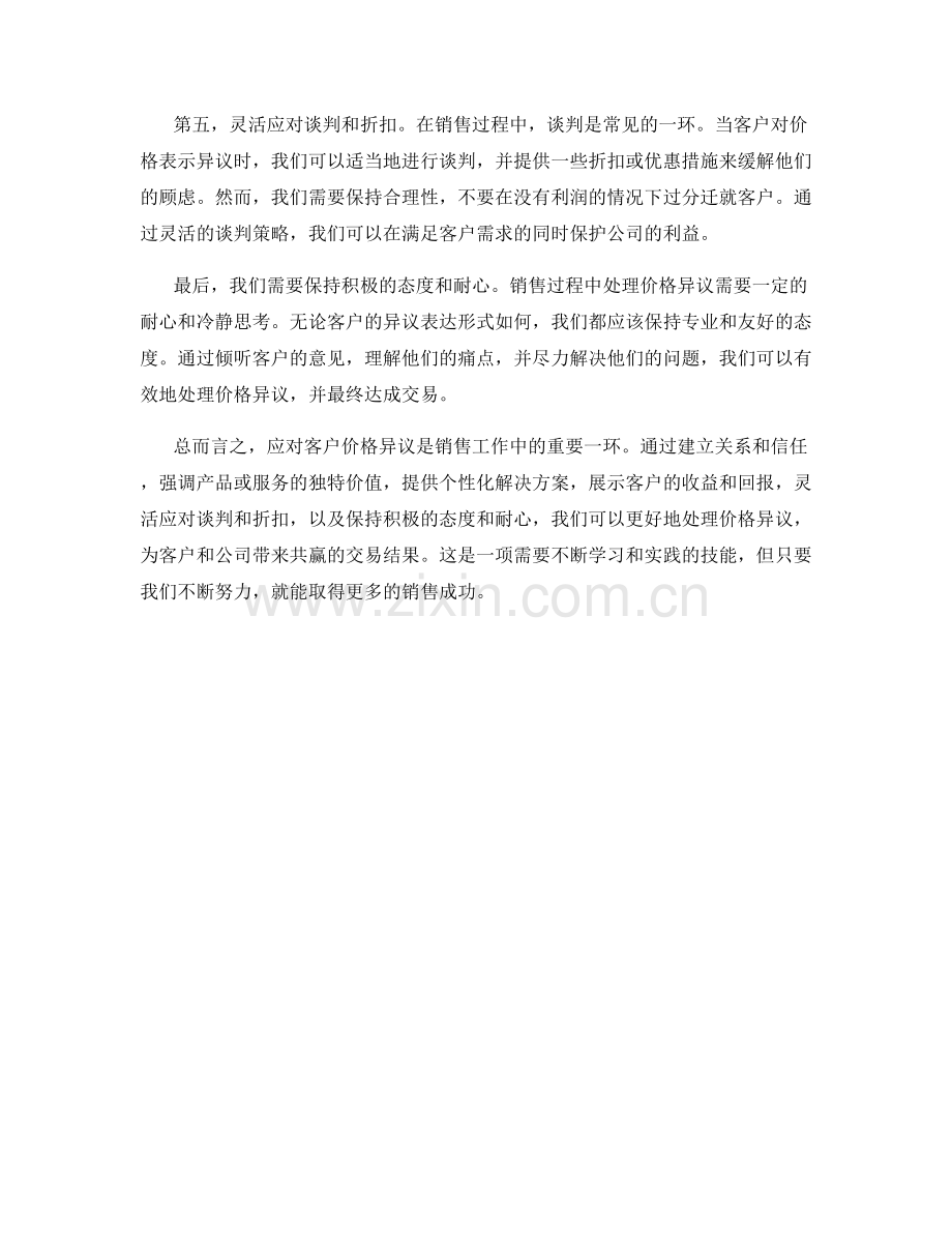 销售话术如何应对客户价格异议.docx_第2页