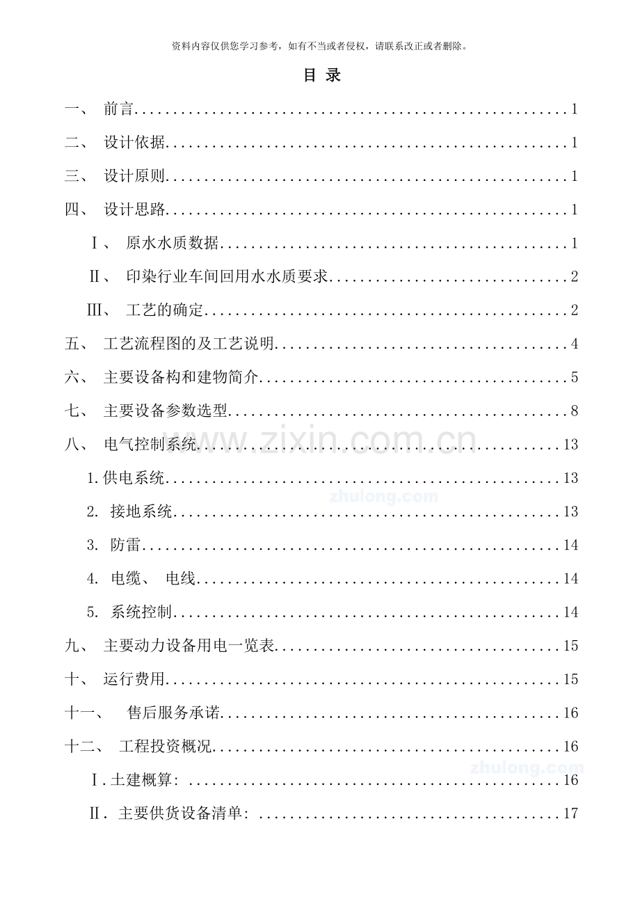 印染废水处理回用方案secret样本.doc_第2页