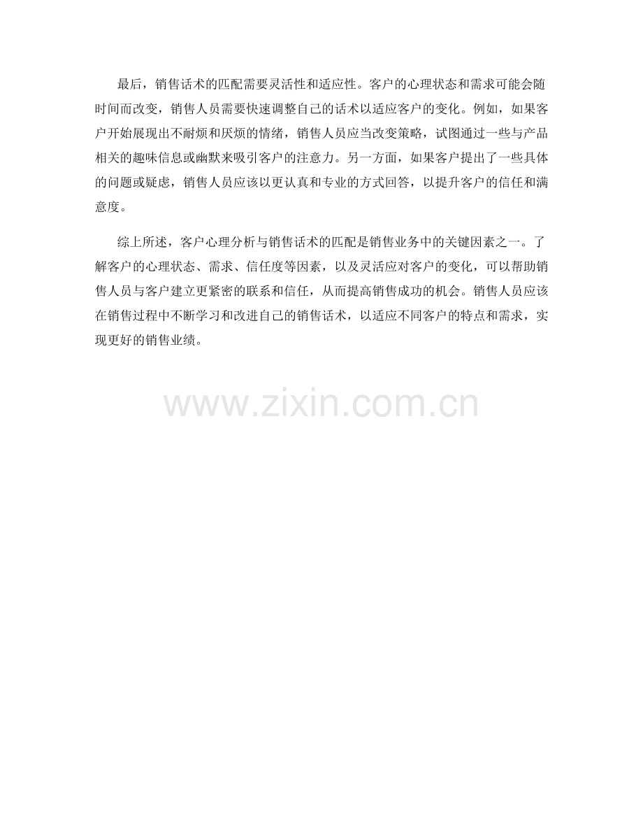 客户心理分析与销售话术的匹配.docx_第2页