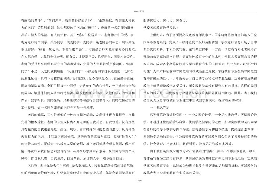 小学教师教育教学反思(6篇).docx_第2页