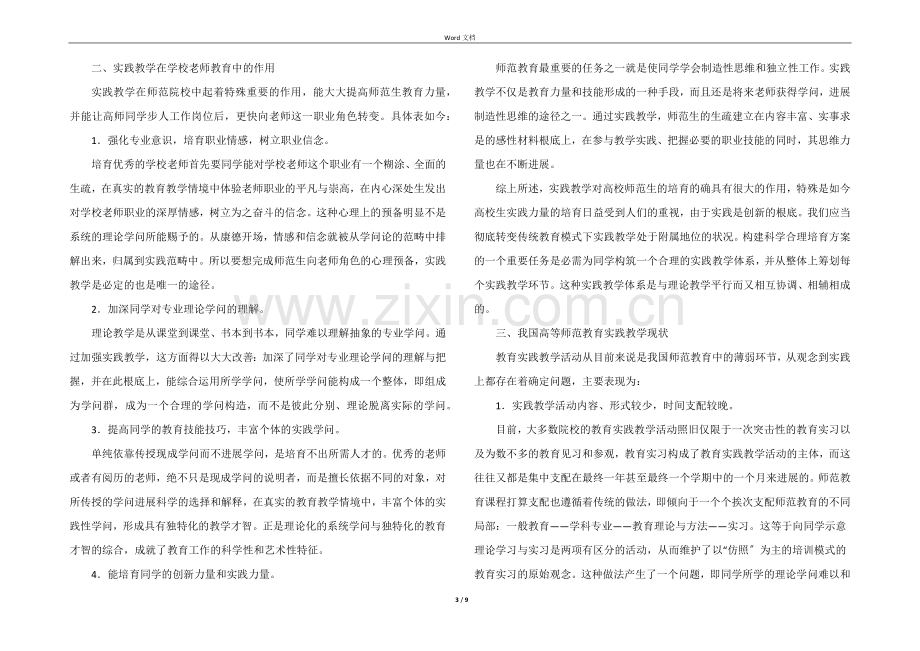 小学教师教育教学反思(6篇).docx_第3页